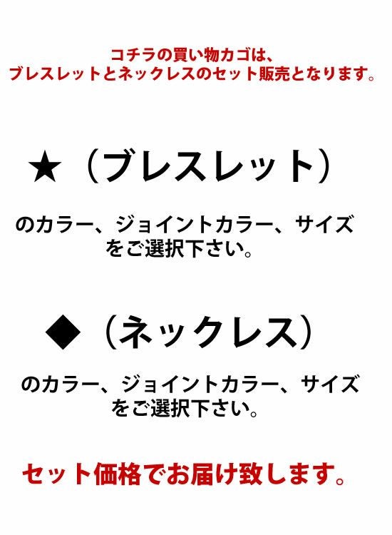 コランコラン公式限定】カスタムsmartブレスレット＆ネックレスセット