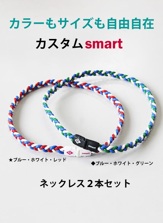 コランコランsmart『おすすめカラー16』 ブレス＆ネックレスセット